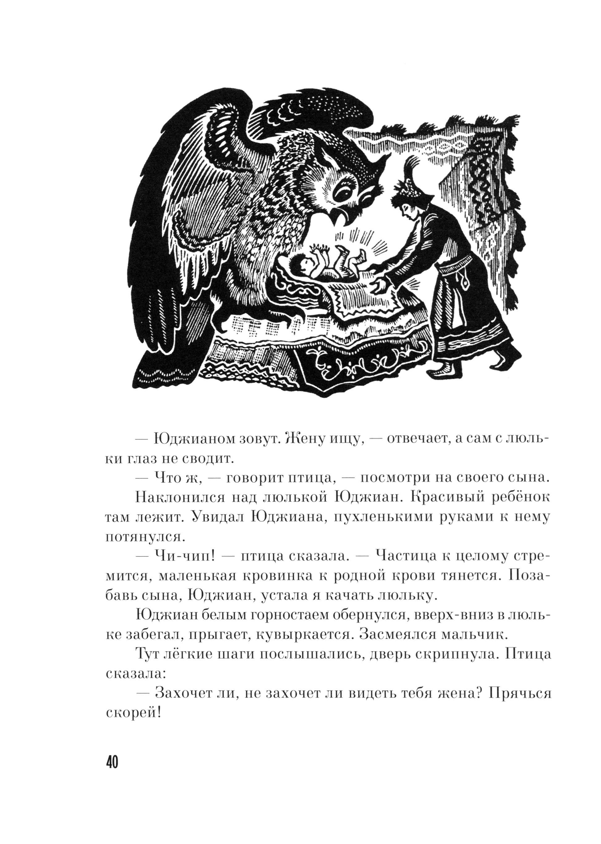 Книга Издательство Речь Журавлиное перо Сказки народов Севера - фото 4
