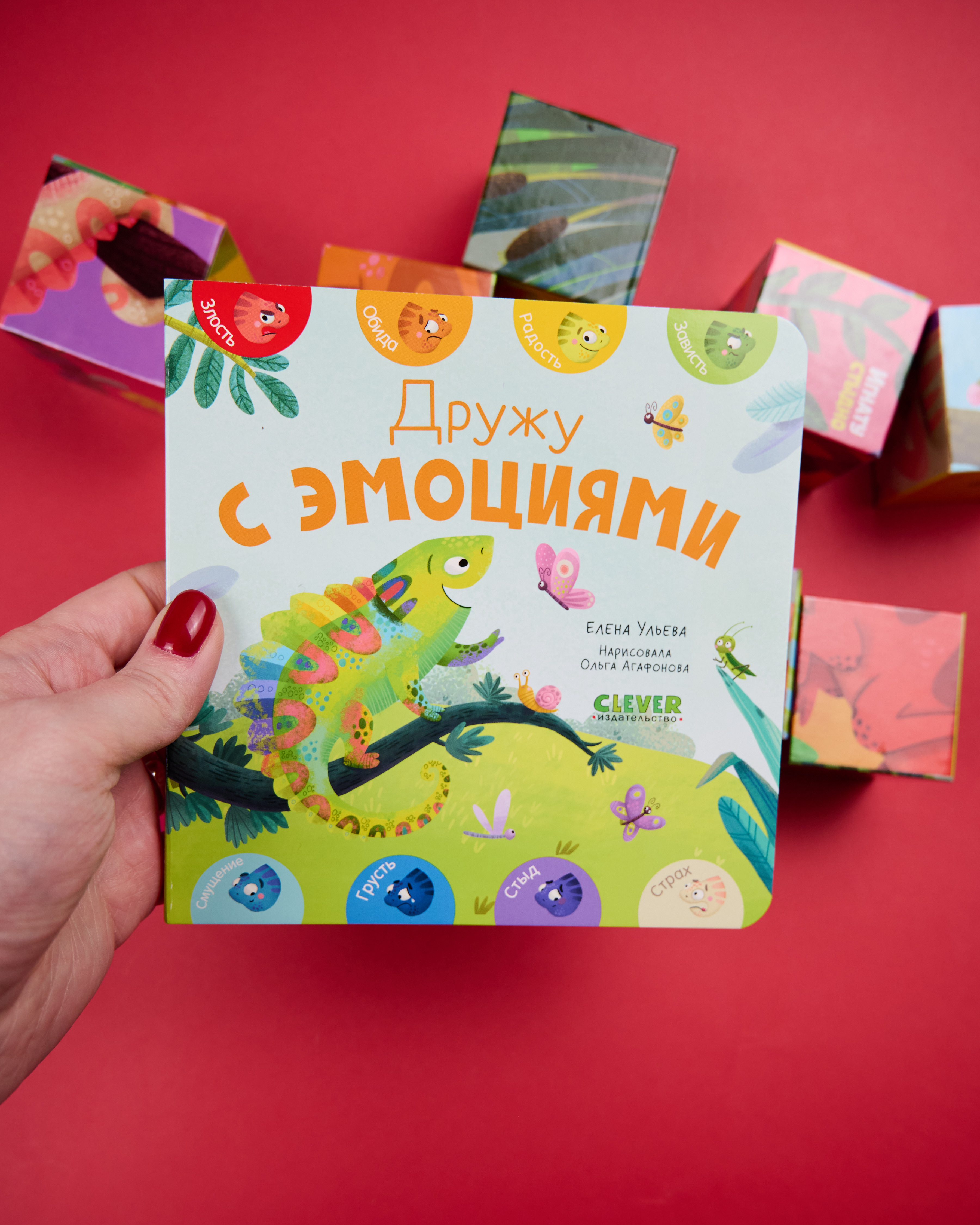 Первые эмоции Clever Книга - фото 3