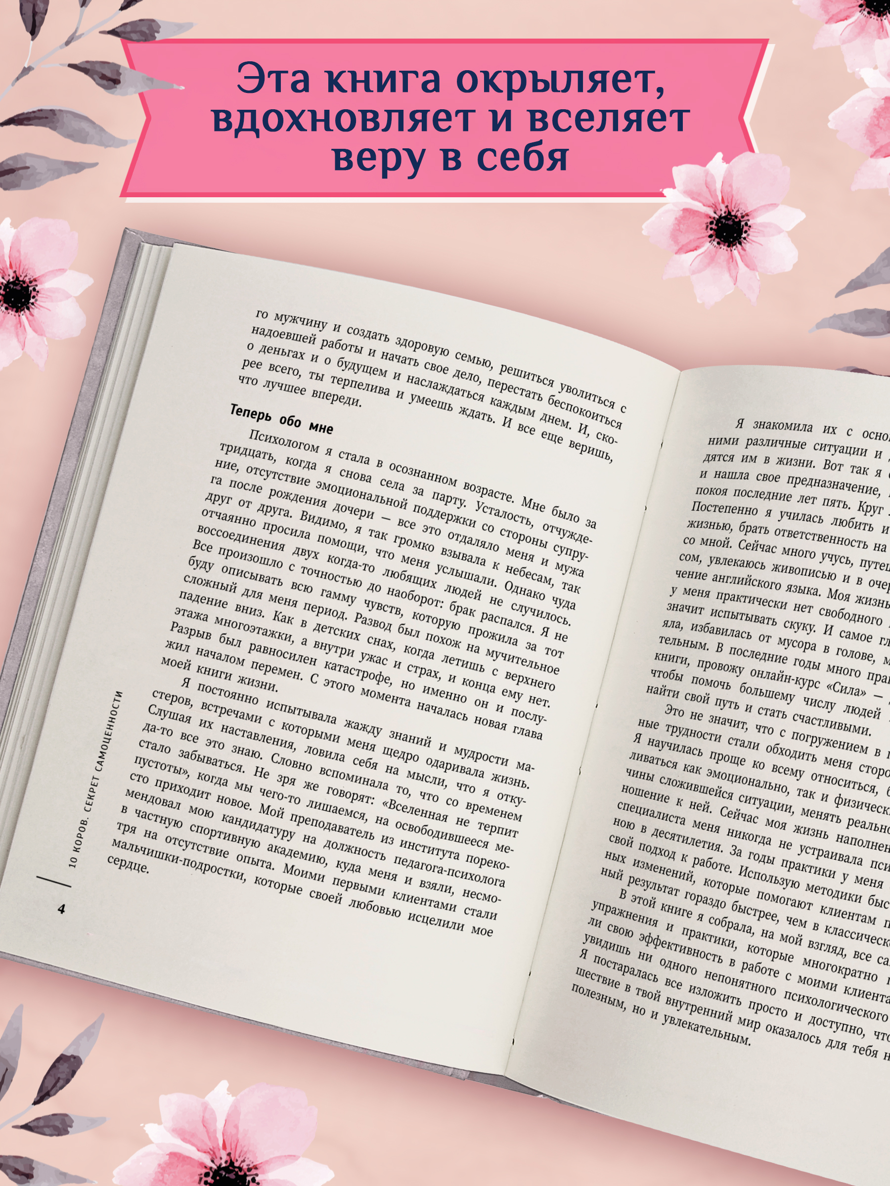 Книга Феникс 10 коров секрет самоценности, никогда не поздно начать - фото 5
