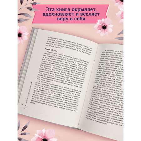 Книга Феникс 10 коров секрет самоценности, никогда не поздно начать