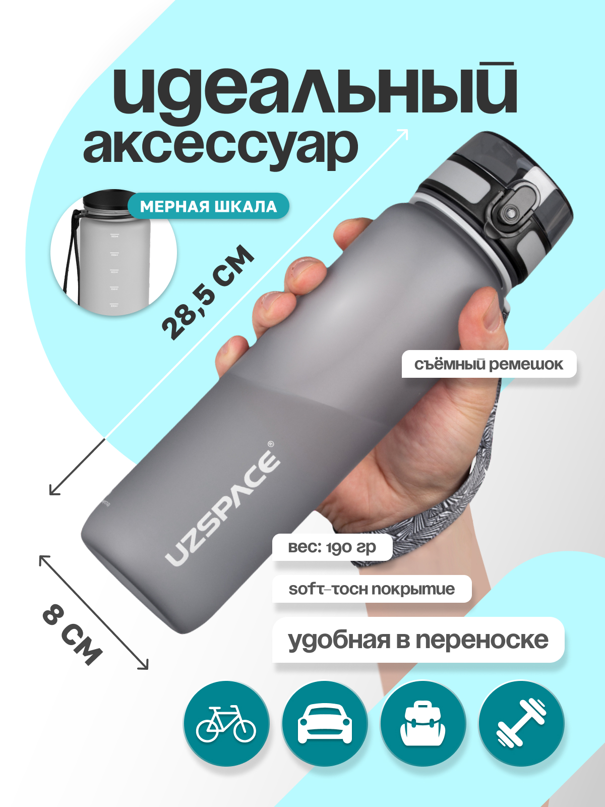 Бутылка UZSPACE 1000 мл - фото 3