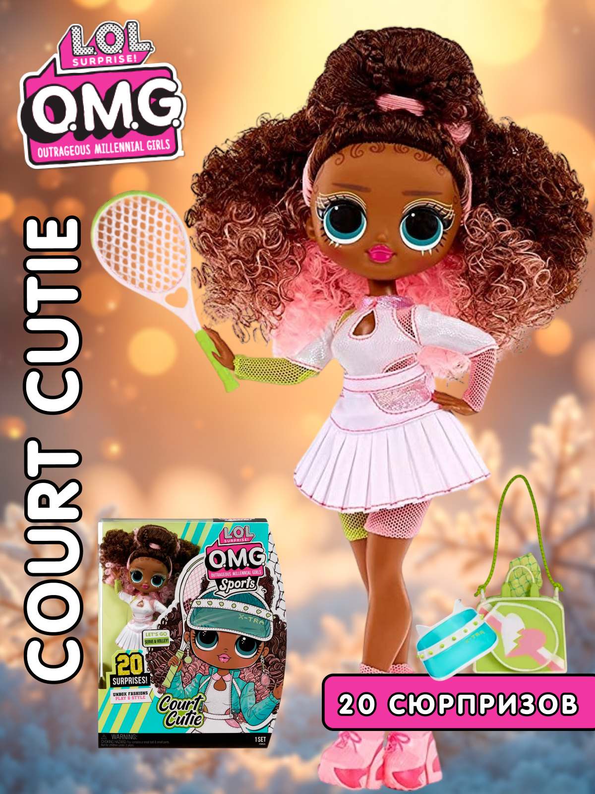 Кукла модельная L.O.L. Surprise! Court Cutie теннисистка высота 25 см 584247теннисистка - фото 1