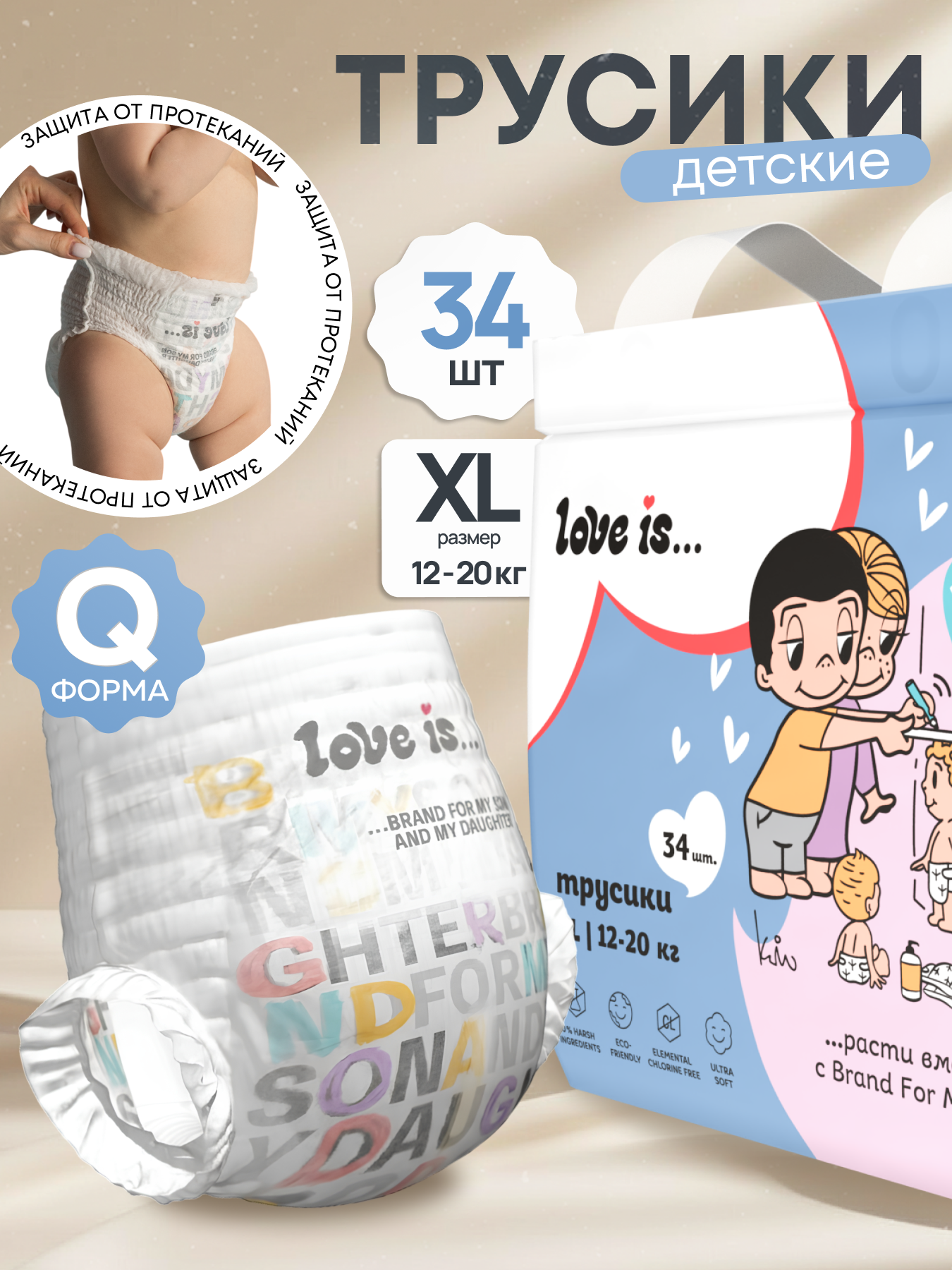 Трусики Brand For My Son ультратонкие 5 (12-20 кг) 34 шт. - фото 1