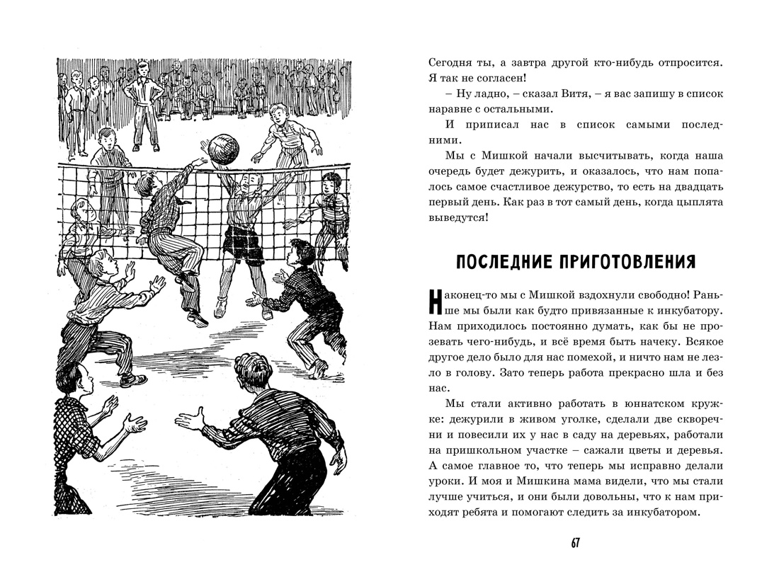 Книга Махаон ЧЛУ. Носов Н. Весёлая семейка - фото 13