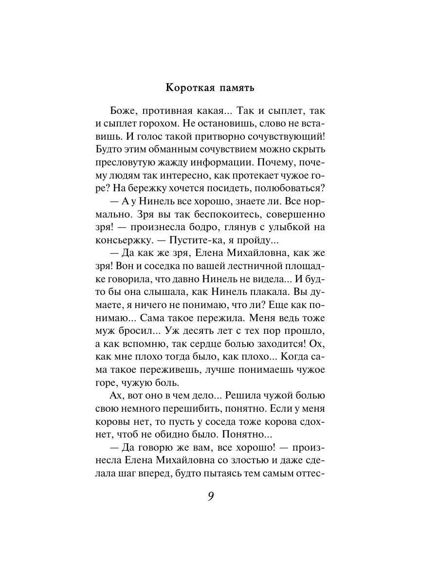 Книга Эксмо Короткая память - фото 7