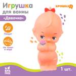 Игрушка Крошка Я