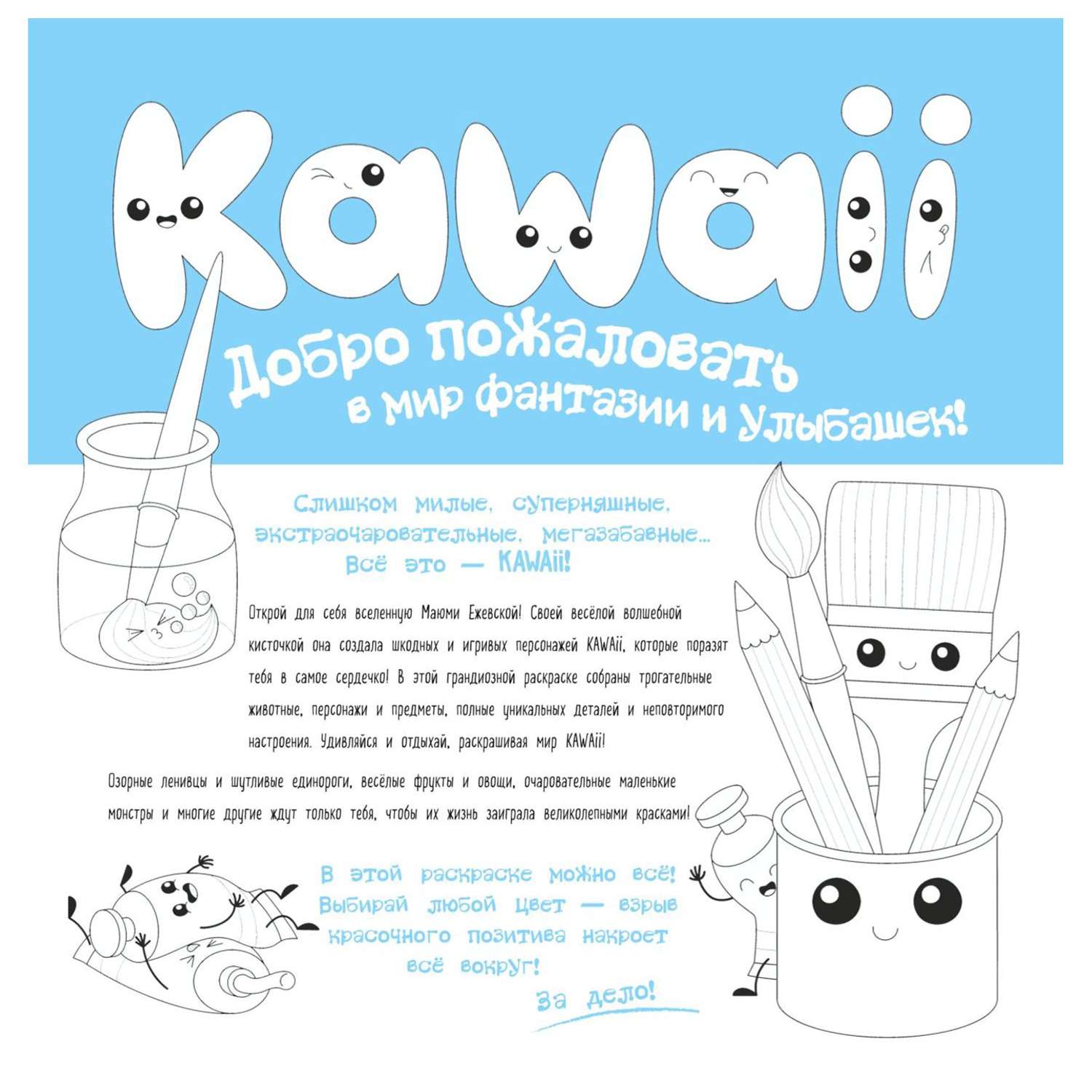 Раскраска Эксмо Уиии Я раскрашиваю Kawaii - фото 3