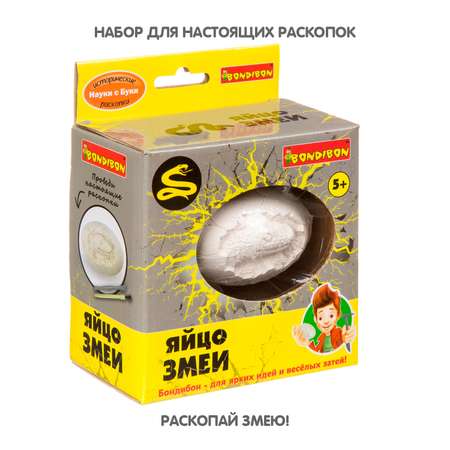 Набор для раскопок Bondibon палеонтология: Яйцо змеи