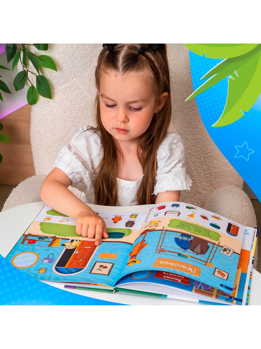 Книга Синий трактор «500 первых слов» 64 стр. - фото 6