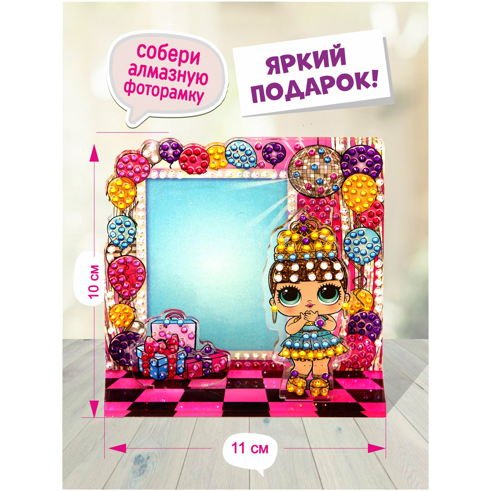 Алмазная мозаика L.O.L. Surprise! Яркие подарки - фото 6