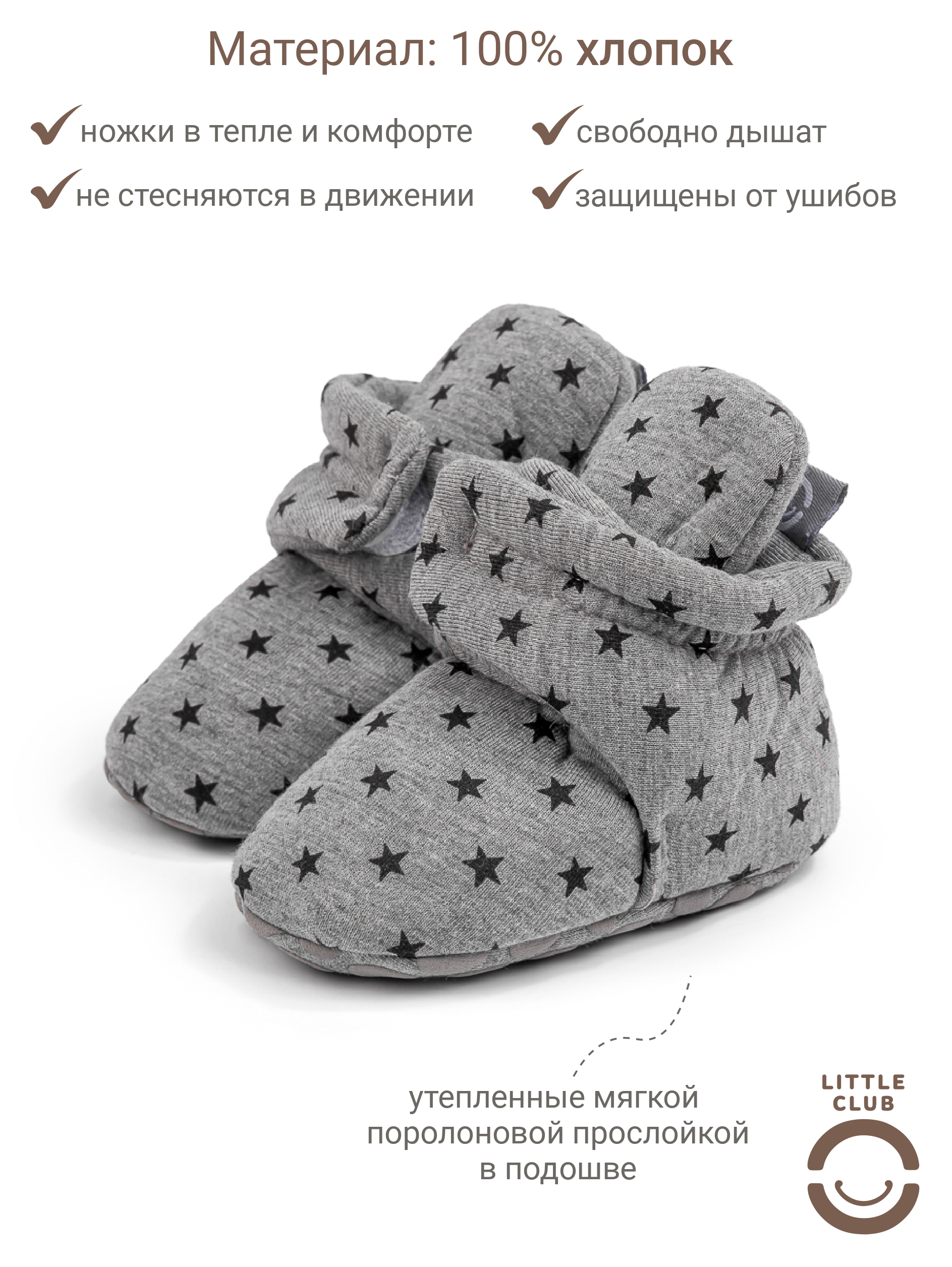 Пинетки Little Club BBgraystars - фото 2