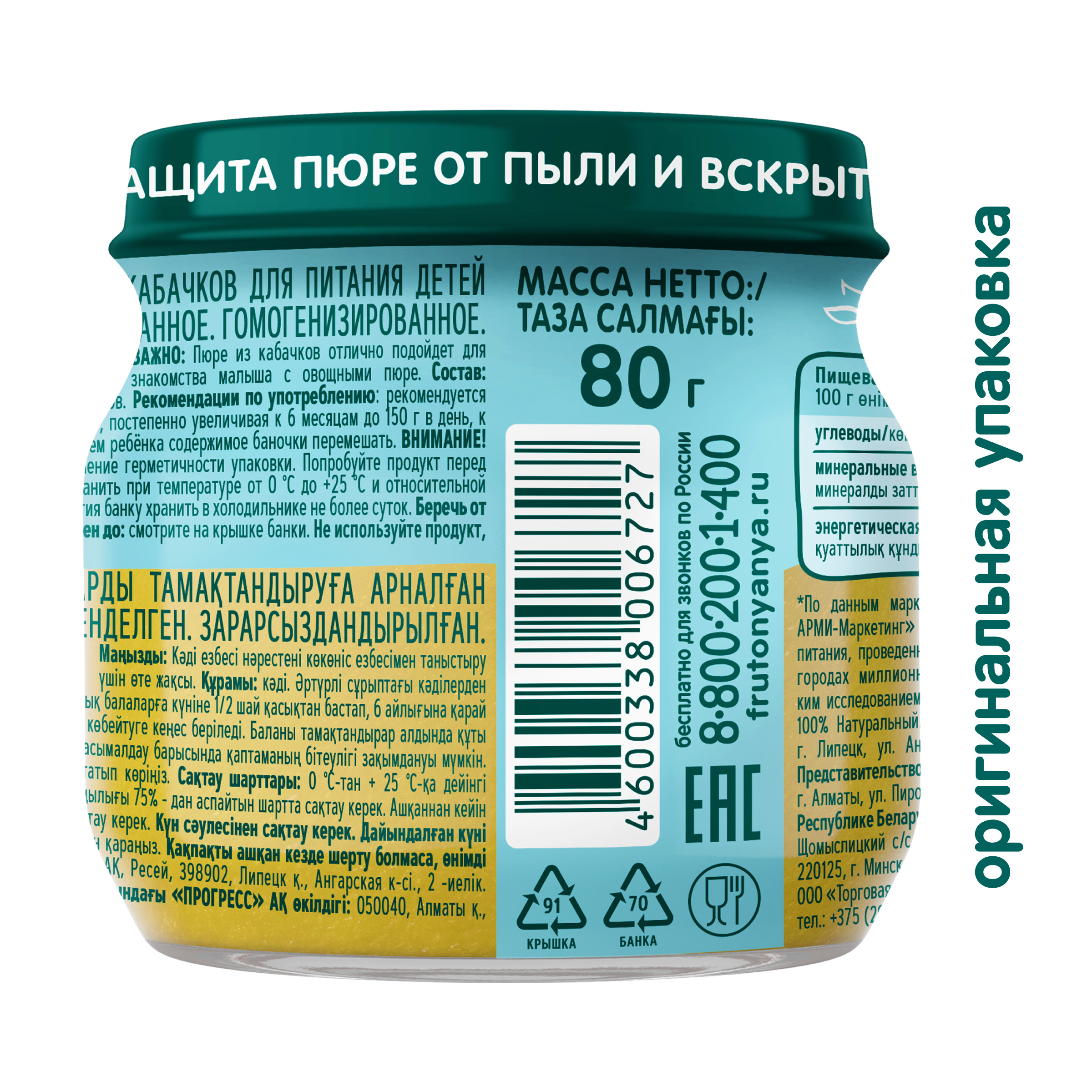 Пюре ФрутоНяня Кабачок с 4 мес 80 г - фото 3