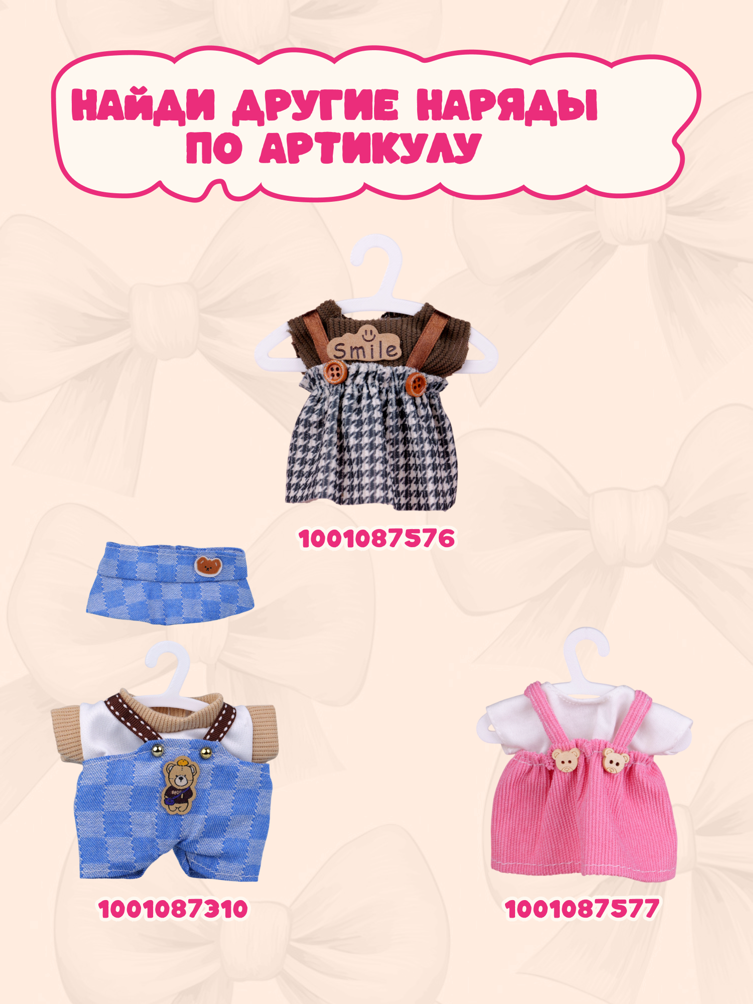 Одежда для кукол Labubu LA021 - фото 6