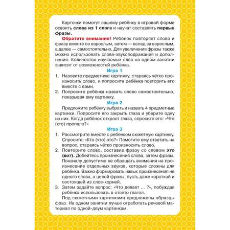 Логопедические карточки ИД Литера Запускаем речь. Слова из 1 слога