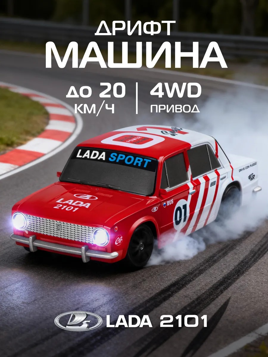 Автомобиль РУ AUTODRIVE LADA 1:24 - фото 1