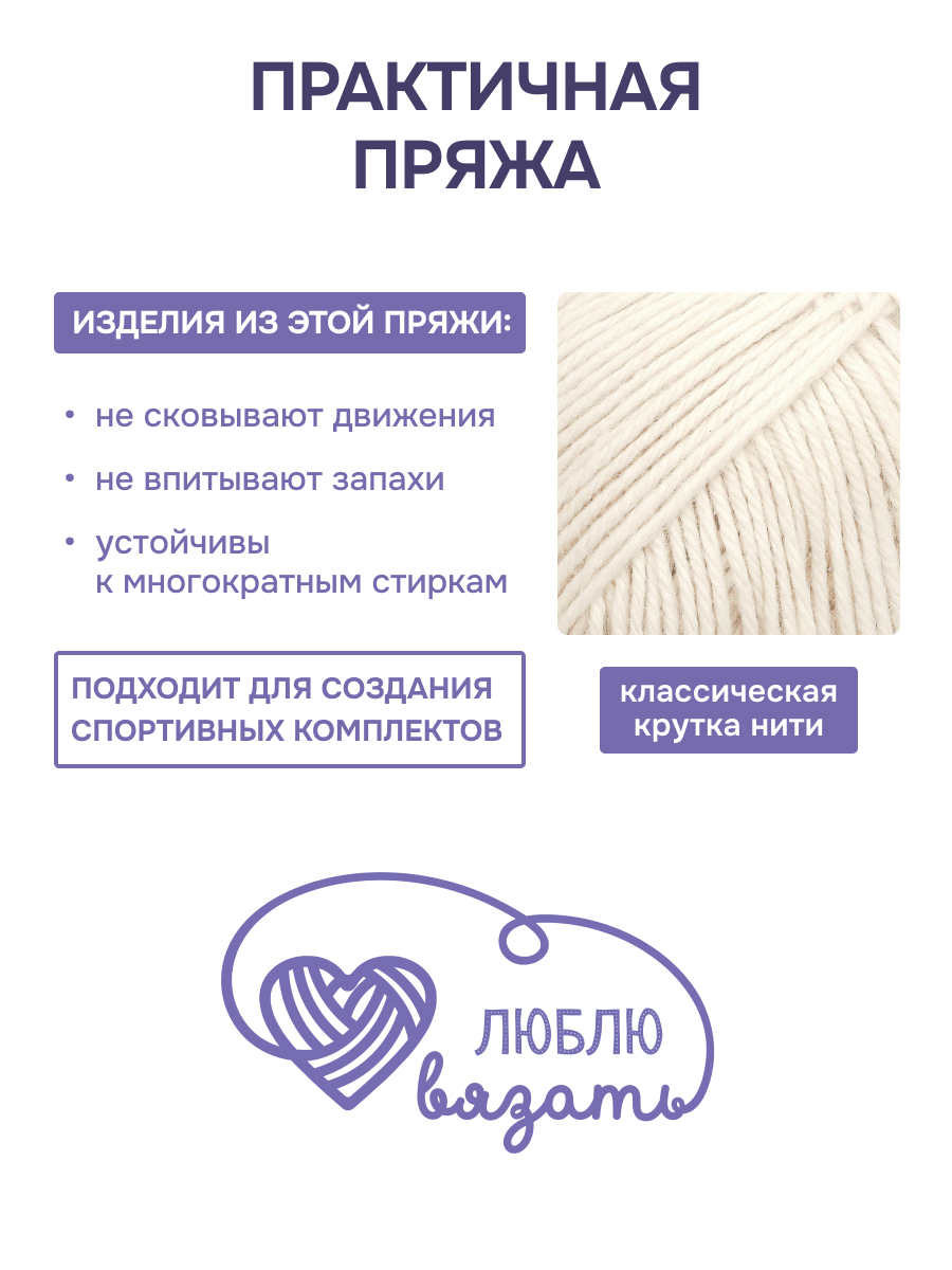 Пряжа для вязания Люблю Вязать 50г 100м 6шт - фото 2