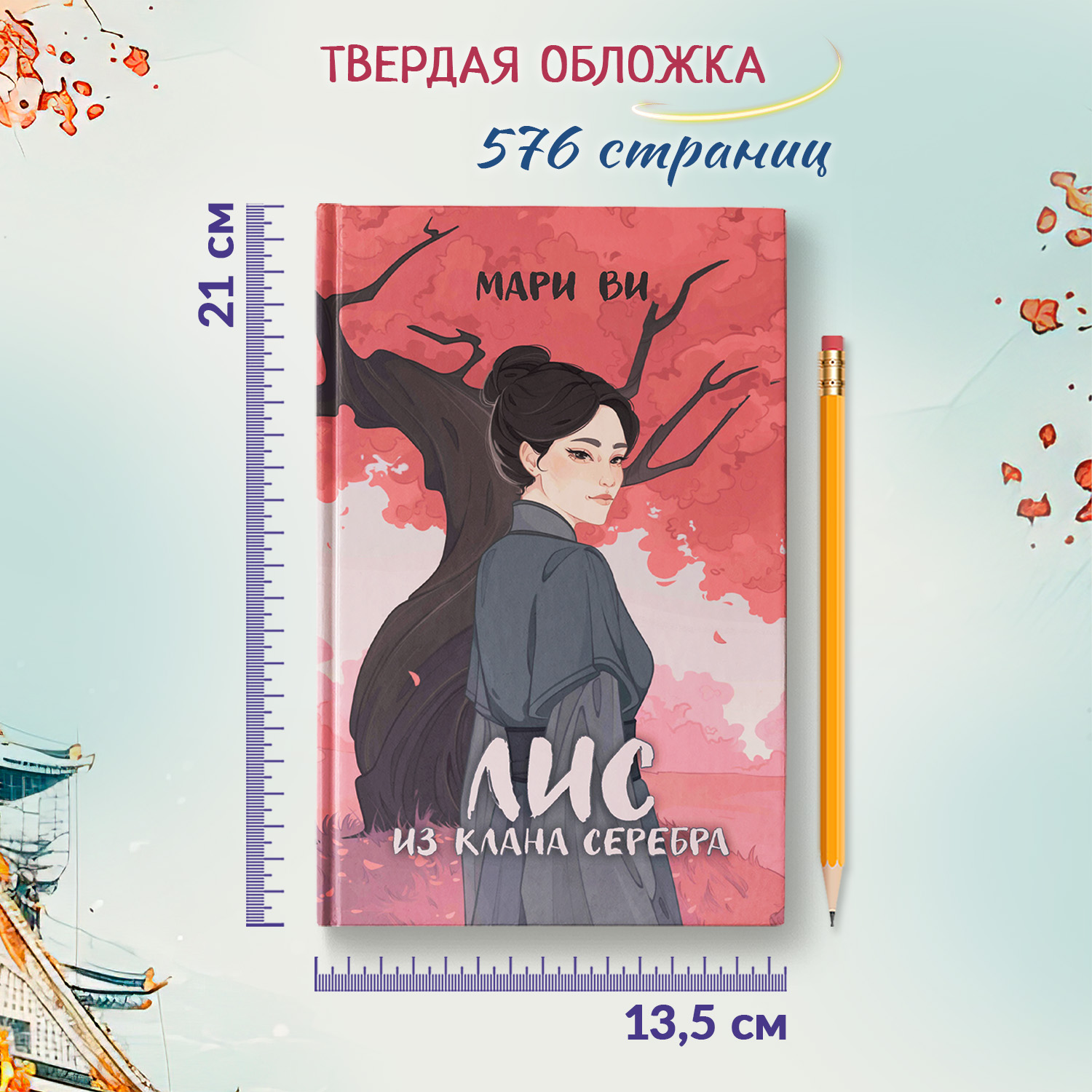 Лис из клана серебра Феникс Книга - фото 7