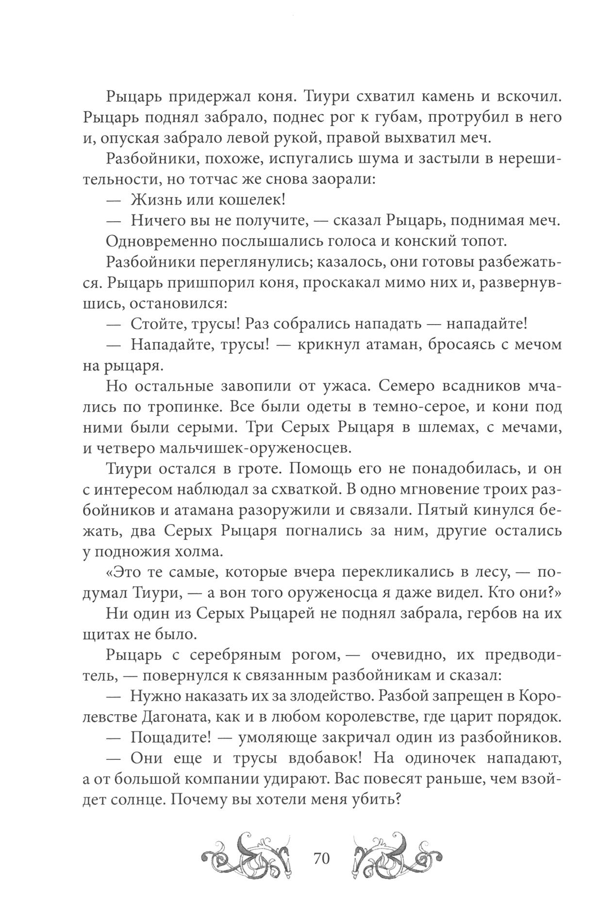 Книга Качели Письмо королю - фото 7
