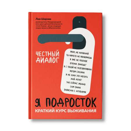 Книга ТД Феникс Я подросток: Краткий курс выживания. Книга для подростков