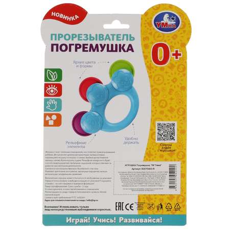 Прорезыватель УМка
