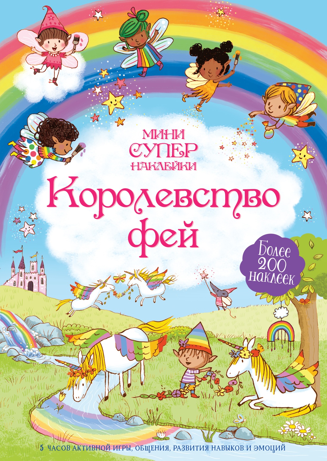 Книга Махаон Королевство фей. - фото 1
