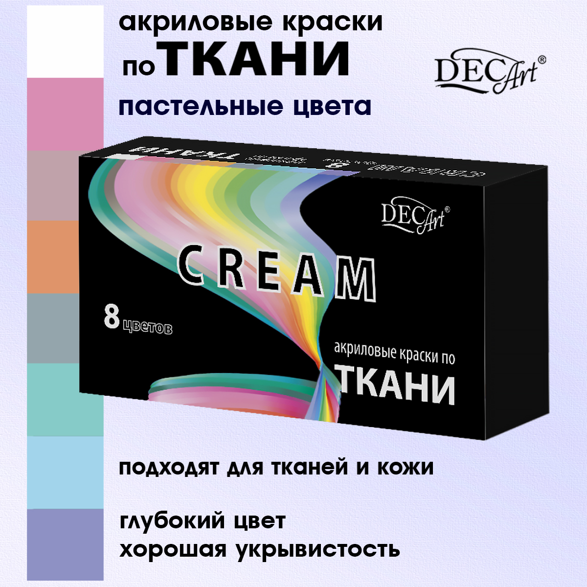 Краски текстильные DecArt 8 цв. - фото 1