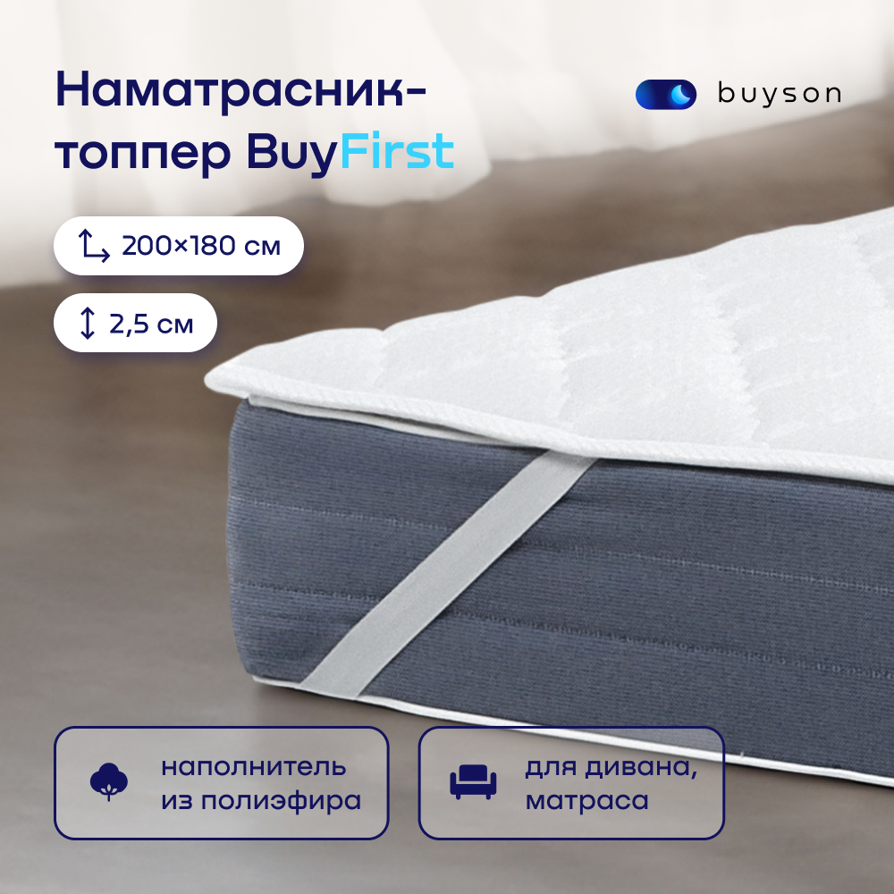 Наматрасник buyson BuyFirst 200х180 - фото 1
