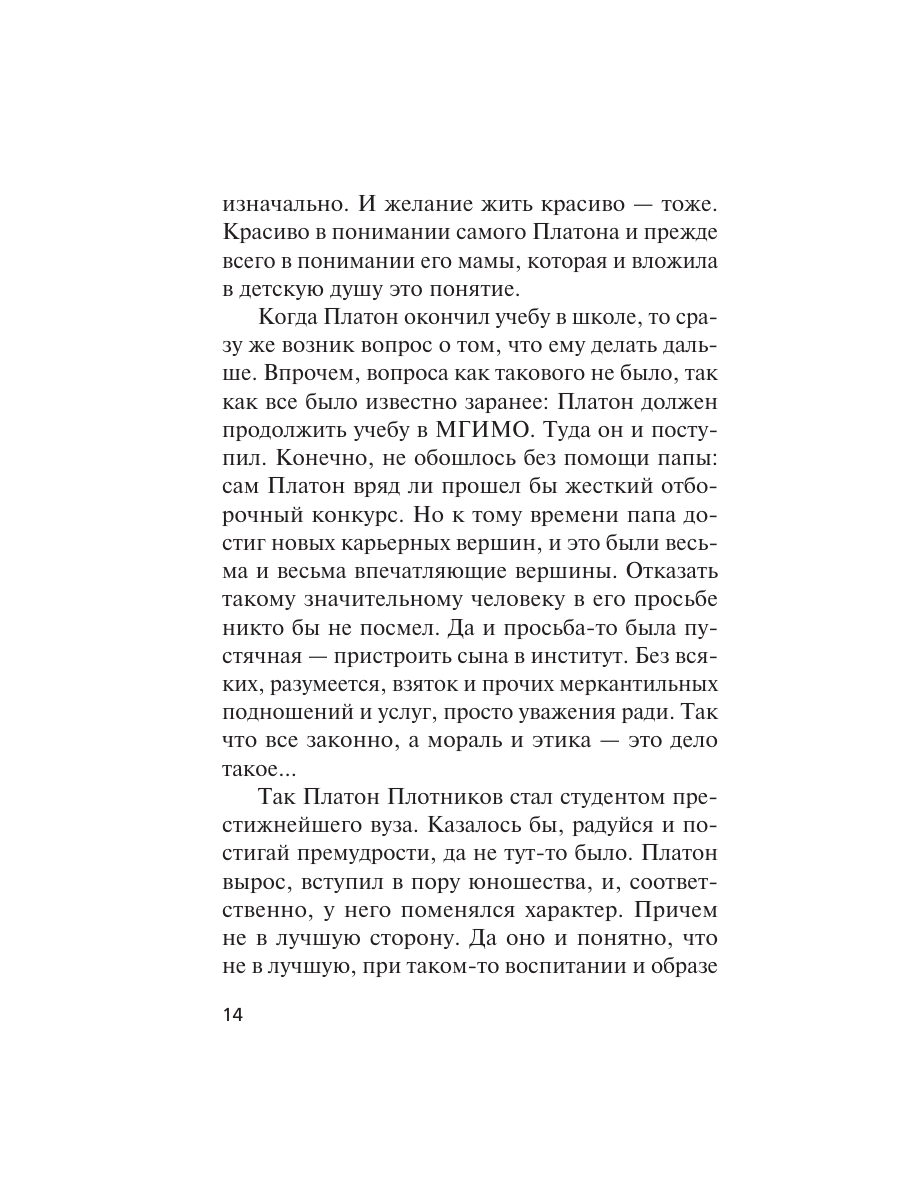 Книга Эксмо Рейс без обратного билета - фото 11