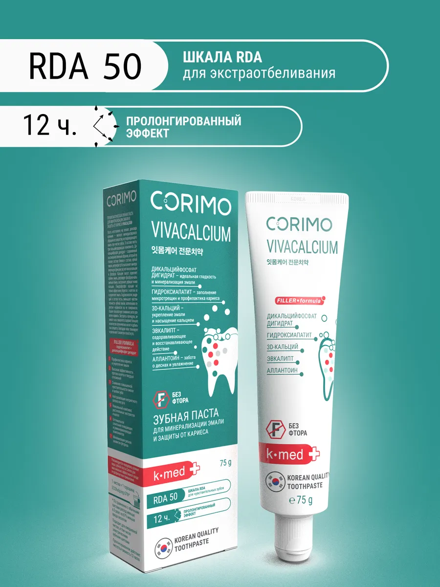 Зубная паста CORIMO - фото 2
