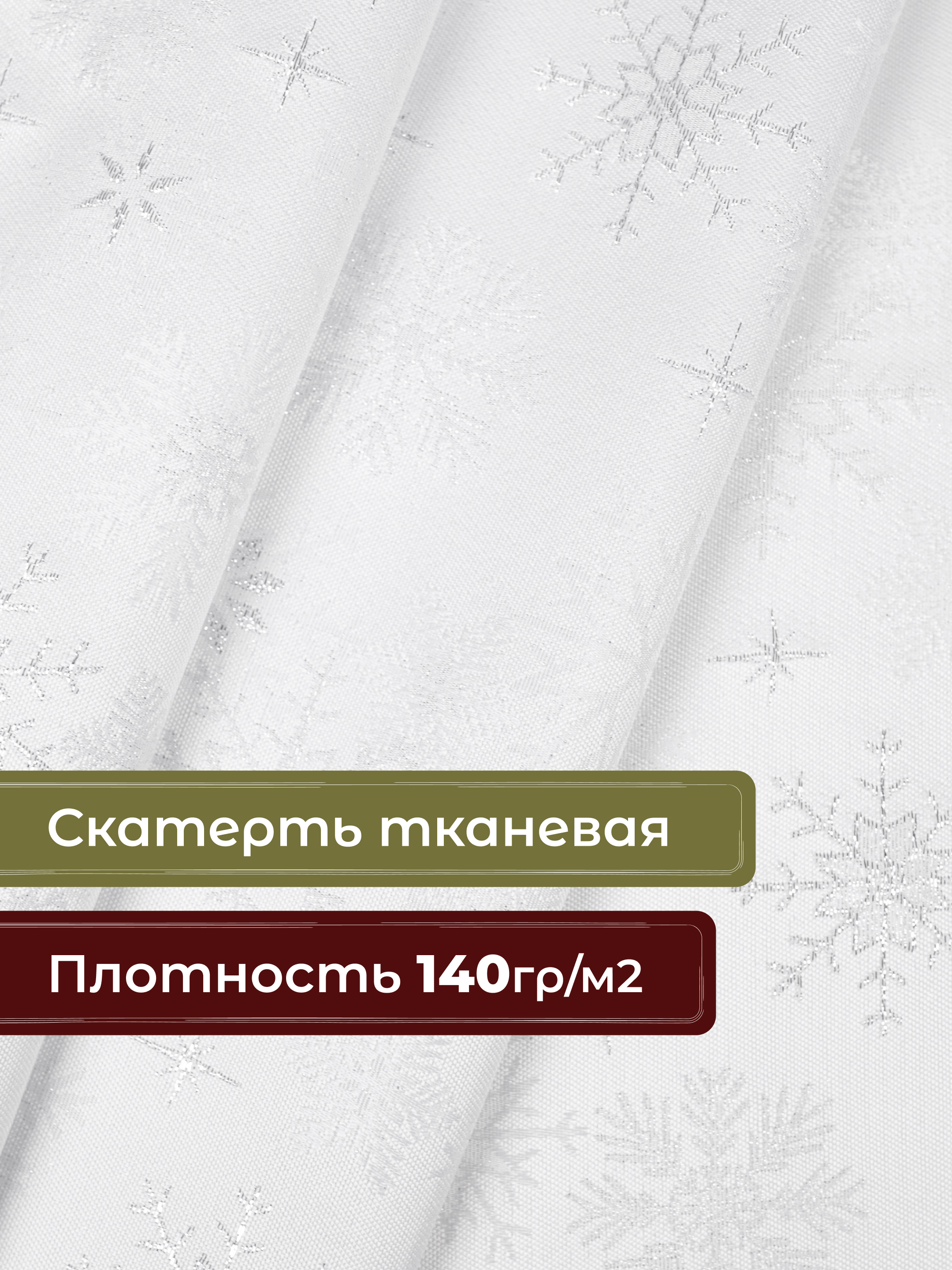 Скатерть круглая Wellness Магия сатен 150 x 150 см - фото 2