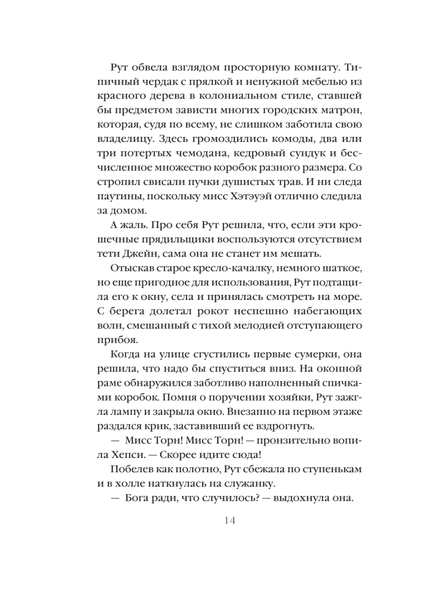 Книга Эксмо Лаванда и старинные кружева - фото 18