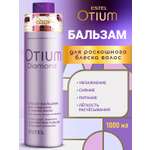 Бальзам ESTEL OTIUM DIAMOND для гладкости 1000 мл 1 шт.