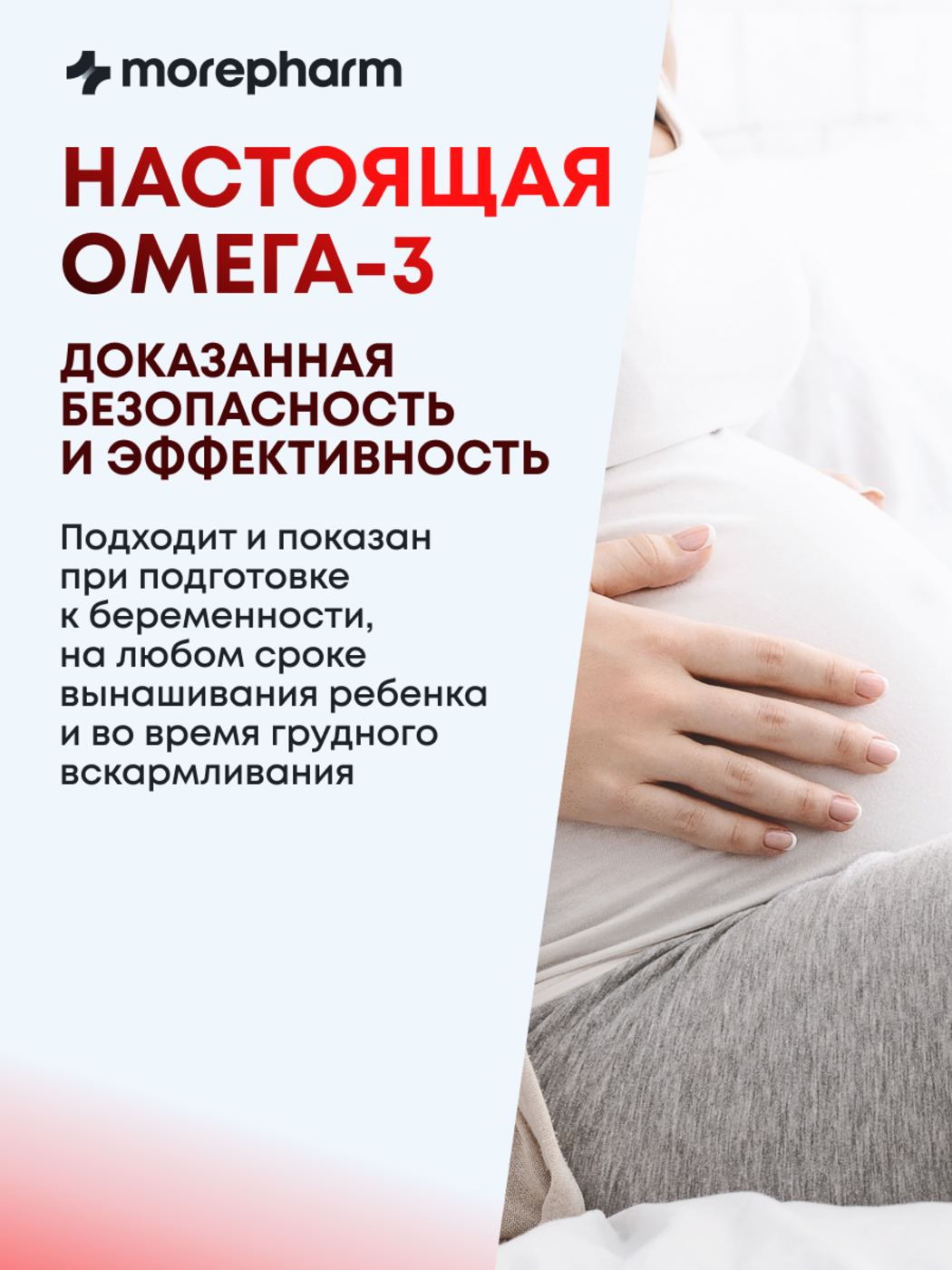 БАД morepharm Омега 3 рыбий жир в капсулах для беременных - фото 3