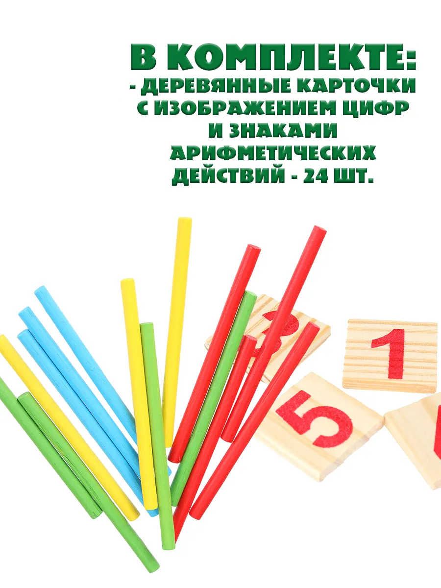 Счетные палочки ТОТОША Деревянный набор цифры и знаки - фото 4