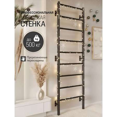 Шведская стенка BORABO PRO