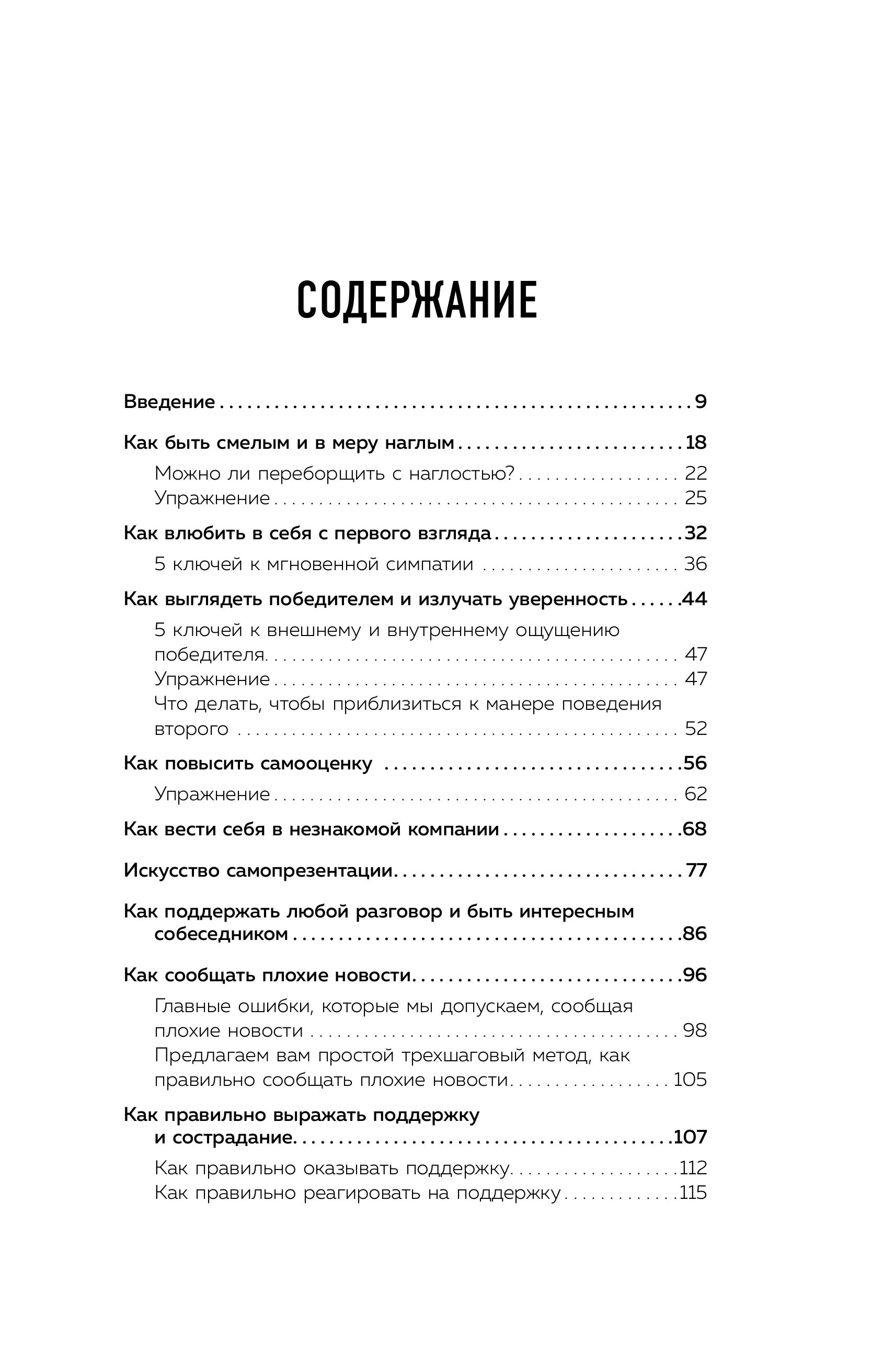 Книга БОМБОРА Руководство по выживанию среди людей 96 коммуникативных приемов - фото 6