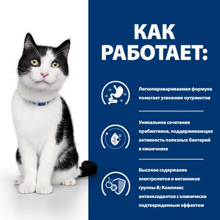 Корм для кошек HILLS 85г Prescription Diet i/d Digestive Care диетический при расстройствах пищеварения ЖКТ с лососем
