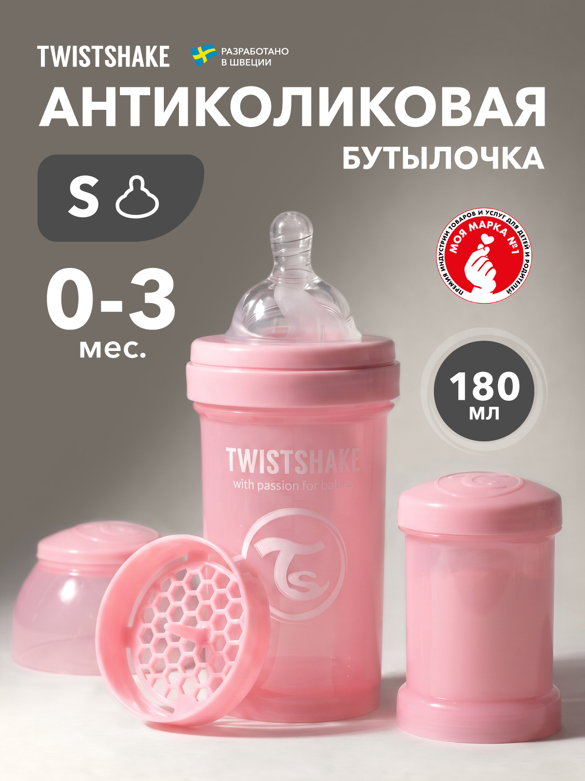 Изображение товара Бутылочка Twistshake Anti-Colic 180 мл розовая с соской и контейнером Изображение товара Бутылочка Twistshake Anti-Colic 180 мл розовая с соской и контейнером