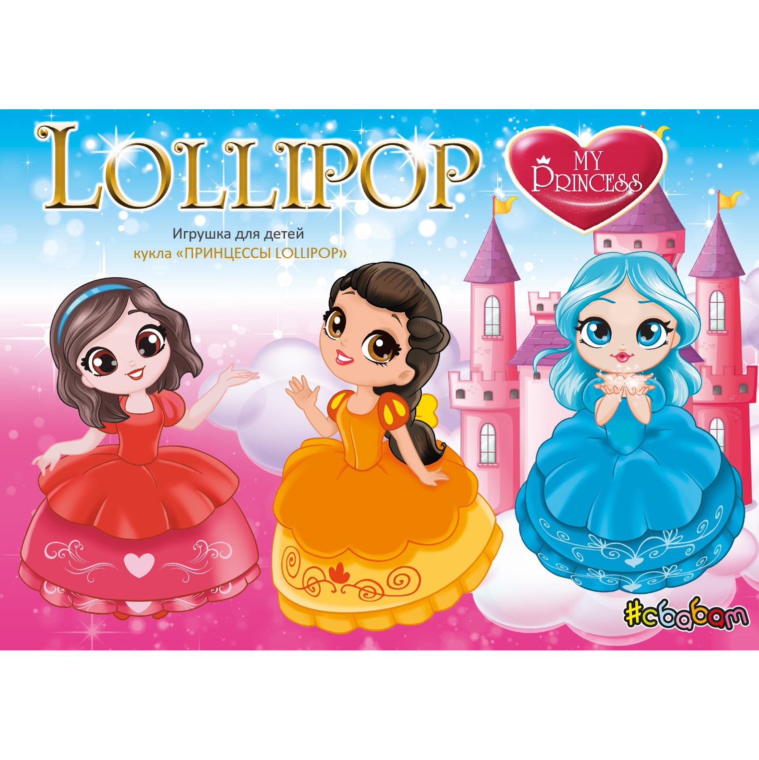 Фигурка Sbabam Принцессы Lollipop - фото 4
