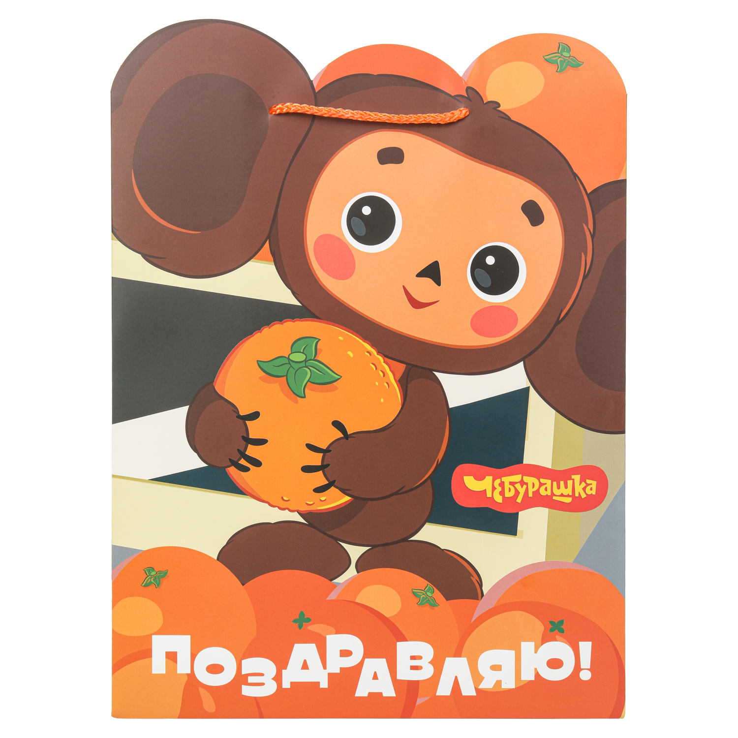 Пакет Чудо Праздник Союзмультфильм Чебурашка Вырубка 26*32*14см - фото 3