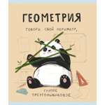 Тетрадь Listoff 48 лист. (Геометрия)