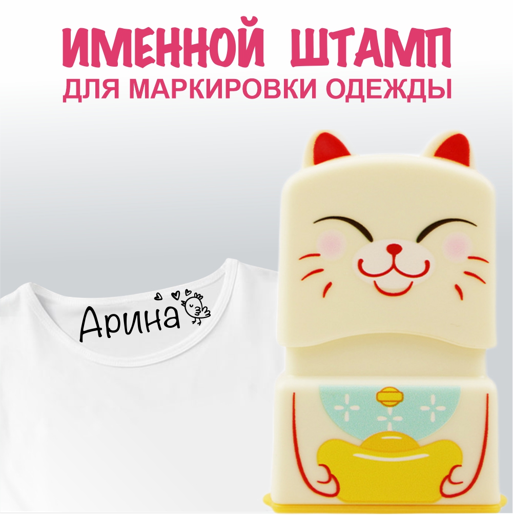 Штамп с именем Арина Magic Stamp Бежевый - фото 1