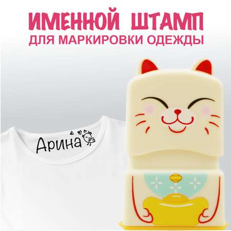Штамп с именем Арина Magic Stamp Бежевый