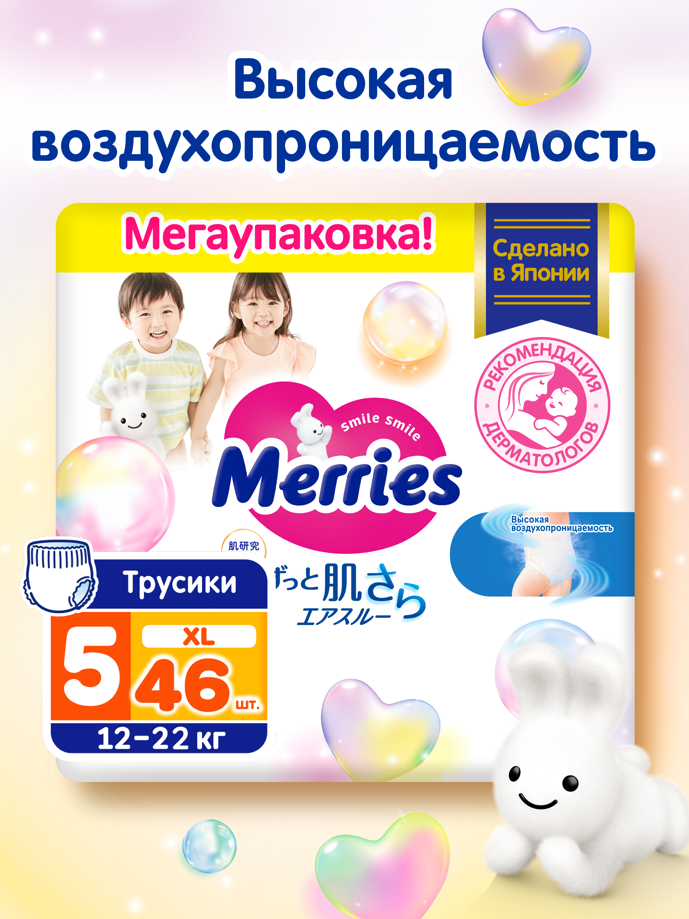 Трусики Merries 5 (12-22 кг) 46 шт. - фото 1