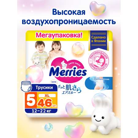 Трусики Merries 5 (12-22 кг) 46 шт.
