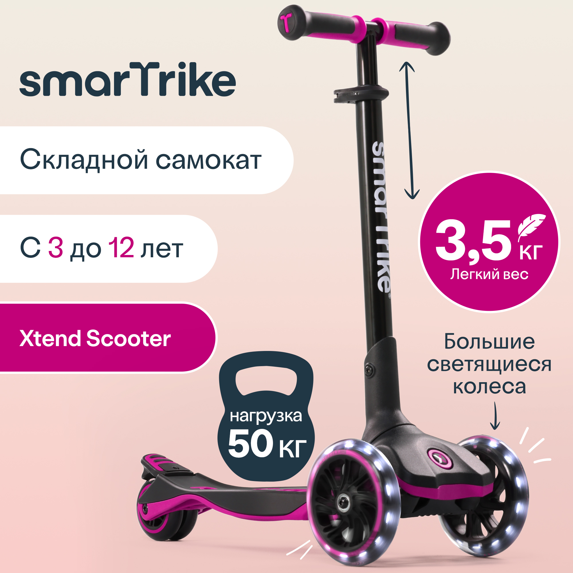 Самокат SmarTrike трехколесный - фото 1