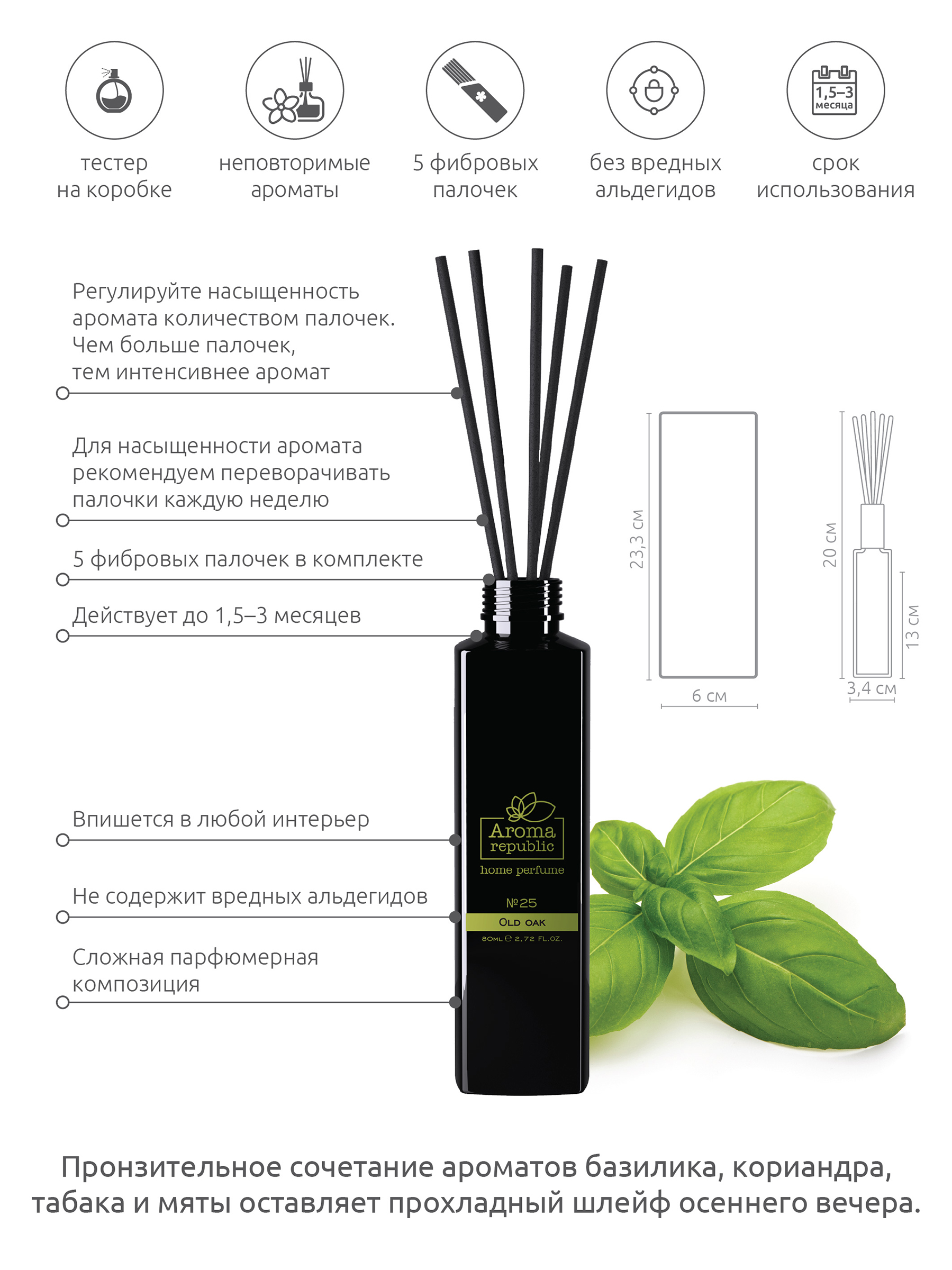 Ароматический диффузор Aroma Republic 80 мл№25 Old oak - фото 3