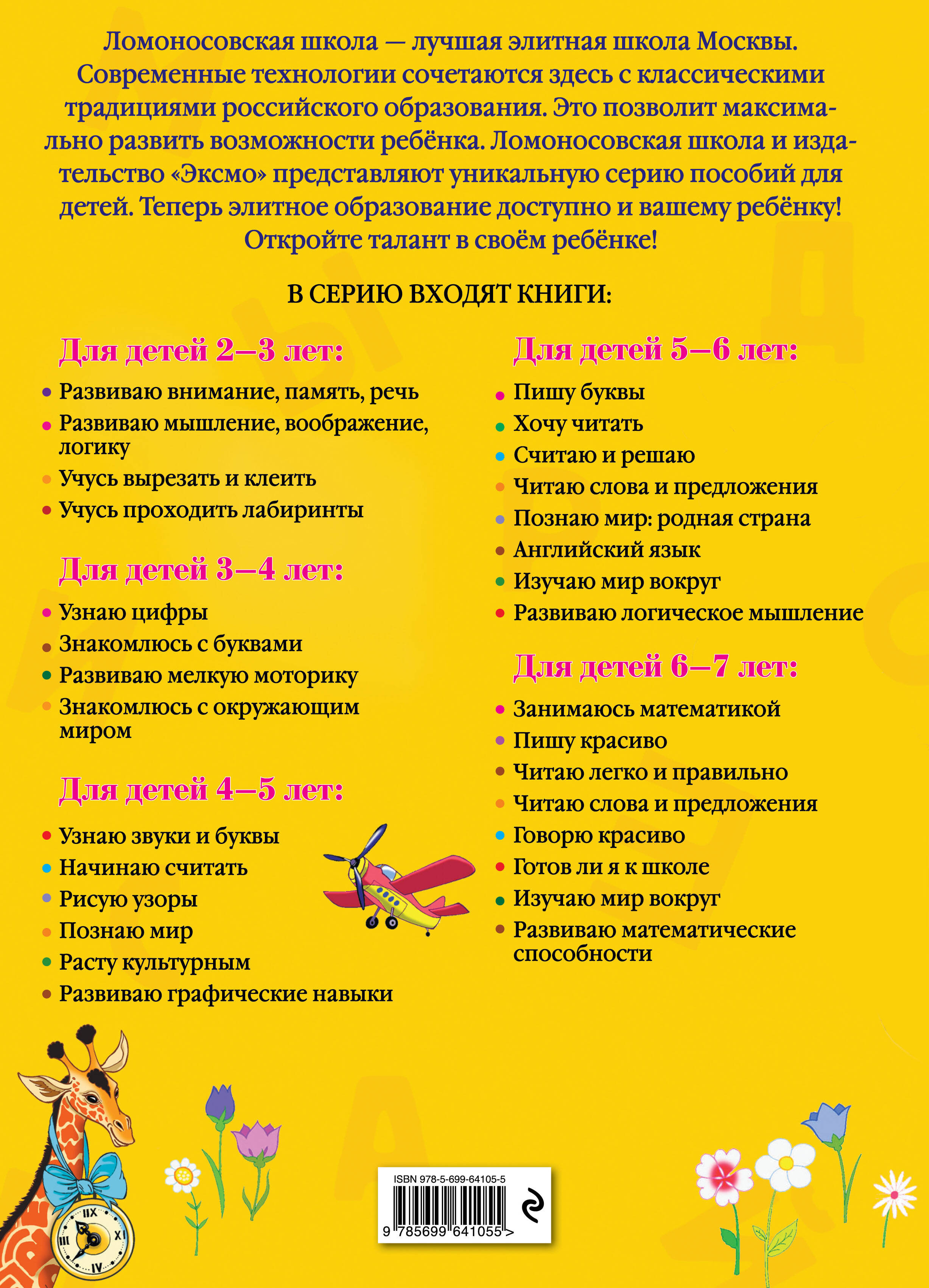 Книга Эксмо Читаю легко и правильно для детей 6-7 лет - фото 10