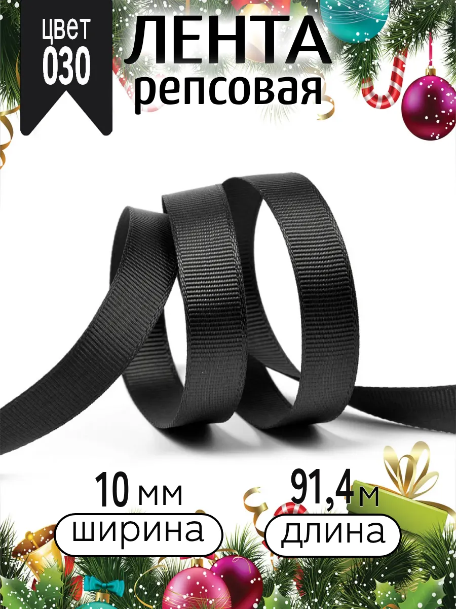 Лента для рукоделия и упаковки Magic 4 Hobby 10 мм черная - фото 6