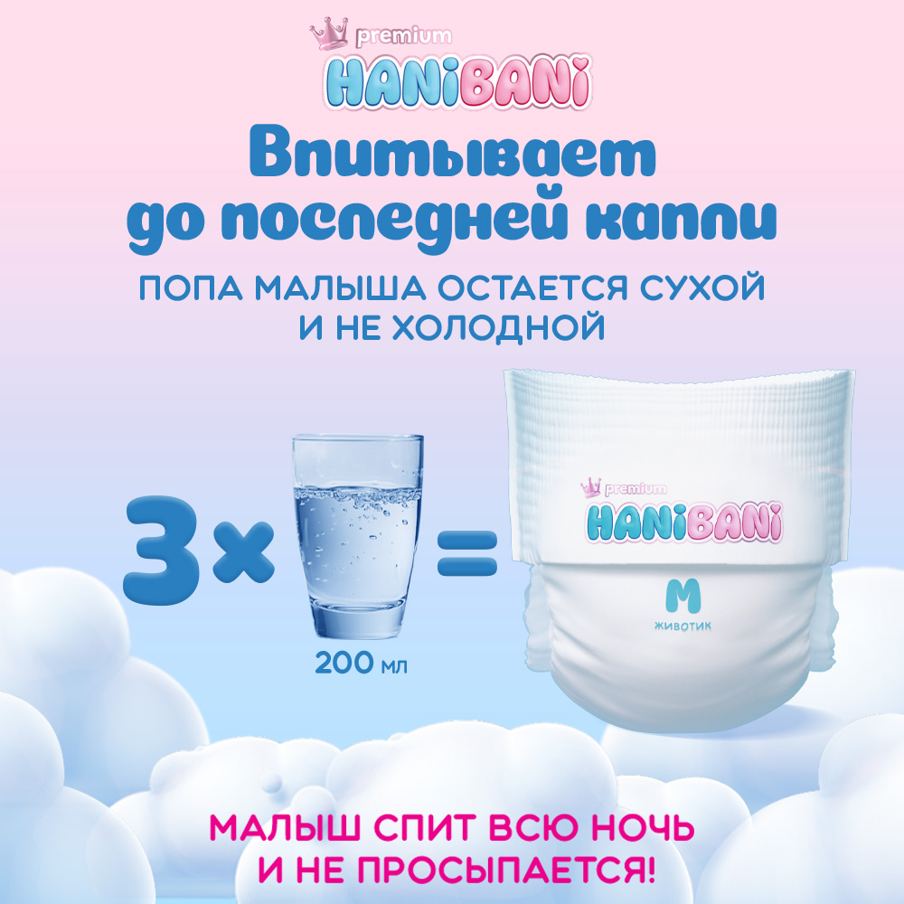 Трусики HANIBANI Premium Soft M (6-11 кг) 42 шт. - фото 11